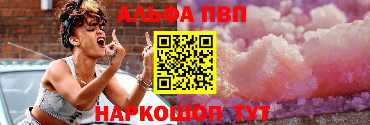 Alfa_PVP Crystall Куйбышев