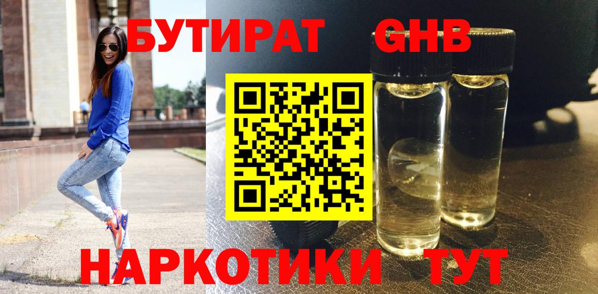 Куйбышев  Бутират 99%  Вход с VPN 