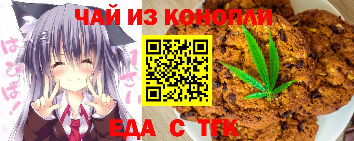 Еда ТГК марихуана  Куйбышев 