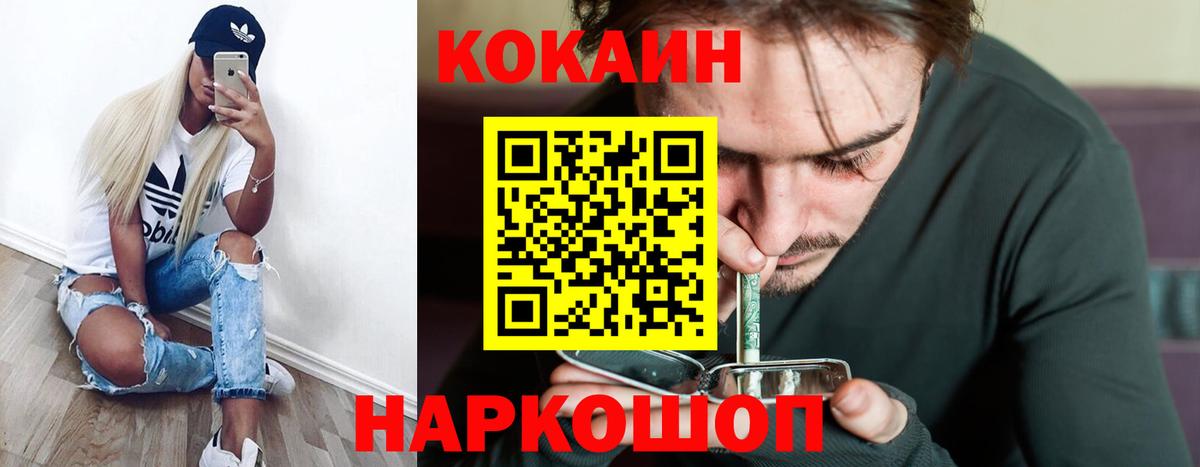 КОКАИН Колумбийский  Вход с VPN  Cocaine  Cocaine 98%  Куйбышев 