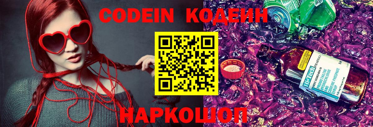 Кодеиновый сироп Lean Purple Drank Куйбышев