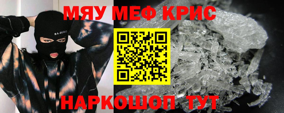 Меф мяу мяу Куйбышев