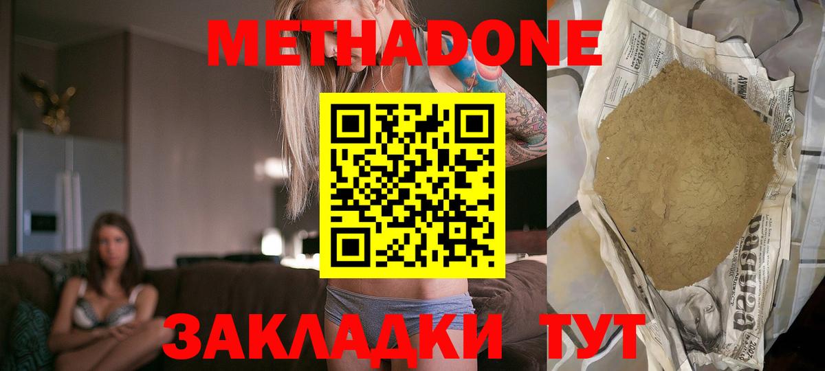 Куйбышев  МЕТАДОН VHQ  МЕТАДОН methadone  Вход с VPN 