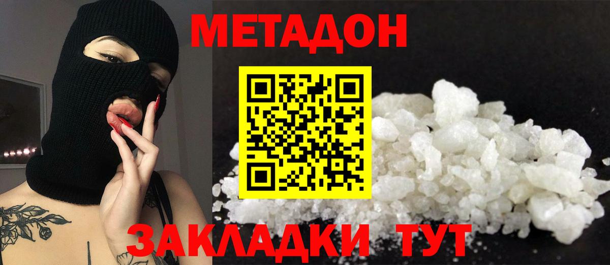 Метадон белоснежный Куйбышев