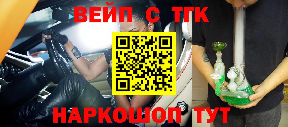 ТГК вейп Куйбышев
