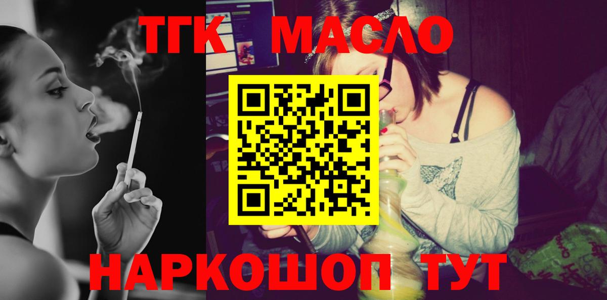 ТГК вейп  ТГК THC oil  Вход с VPN  Куйбышев 